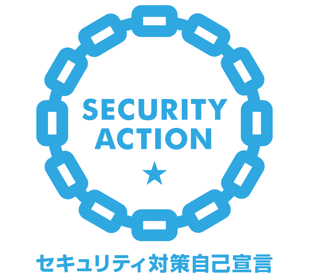 SECURITY ACTION ★一つ星